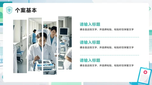 绿色扁平小清新风医护人员护理个案报告PPT模板
