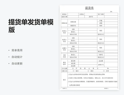 提货单发货单模版