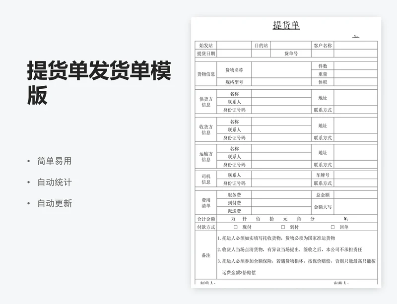 提货单发货单模版