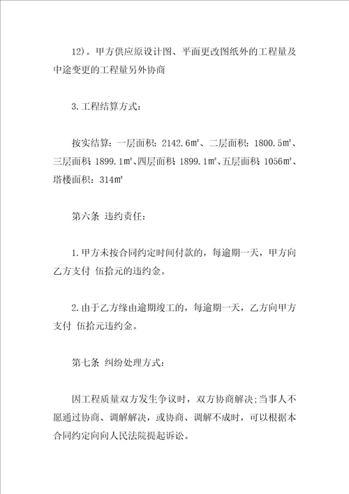 水电装修承包合同