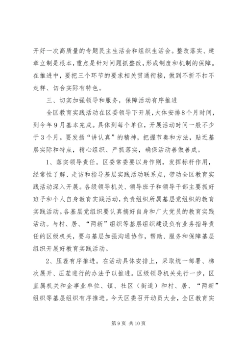 区委领导群众路线会议发言稿 (4).docx