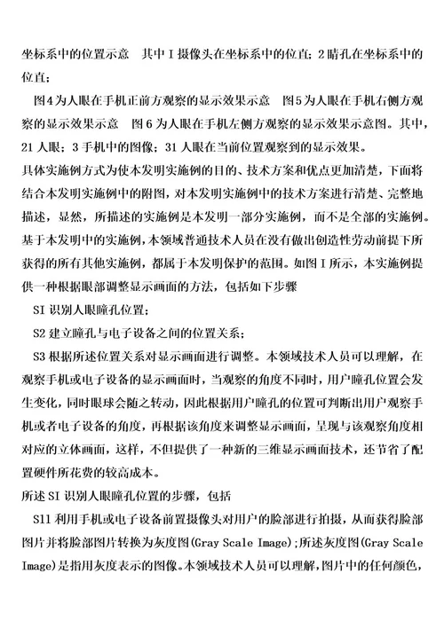 根据眼部调整显示画面的方法