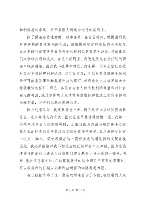 华盛顿就职演说.docx