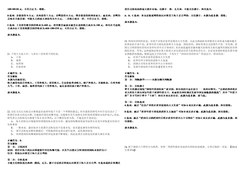 2023年02月福建厦门市体育所属事业单位招考聘用历年笔试题库难点与易错点答案解析