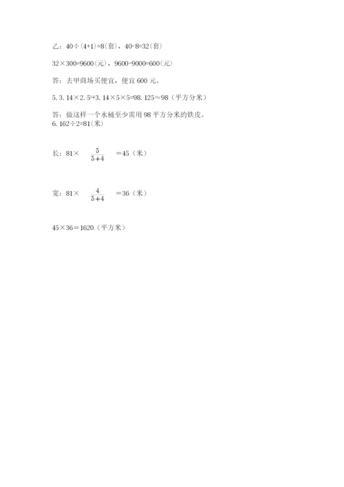 人教版六年级数学下学期期末测试题【精华版】.docx