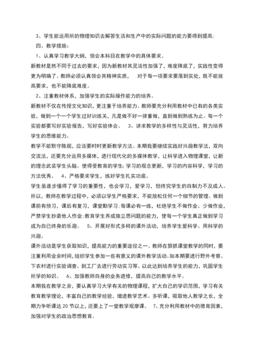 物理老师工作计划初三.docx