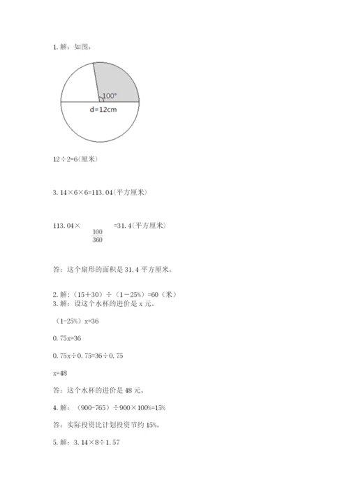 小学数学六年级上册期末卷附参考答案（能力提升）.docx