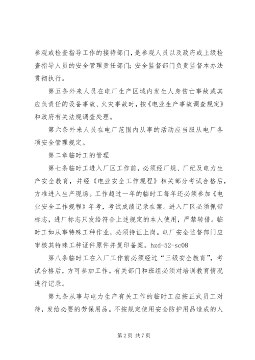 关于下发外来人员安全管理规定.docx