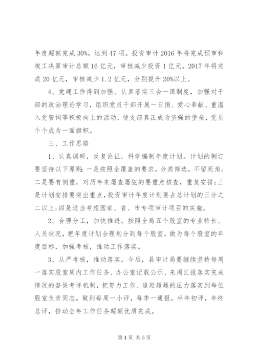 教育系统追赶超越某年工作方案.docx