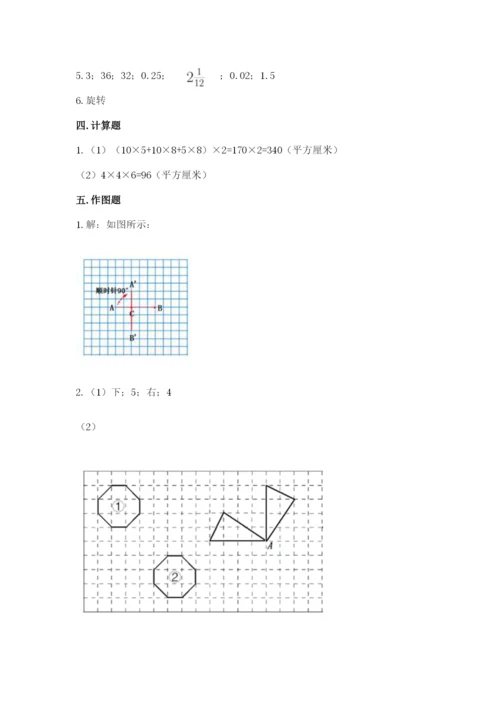 人教版五年级下册数学期末考试试卷附答案（典型题）.docx