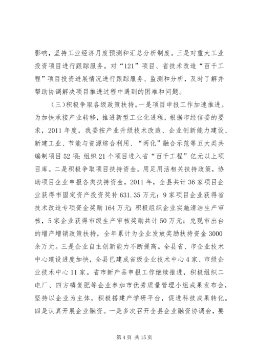 经委工作总结及工作安排.docx