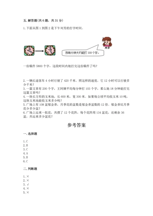 北京版四年级上册数学第二单元 乘法 测试卷可打印.docx