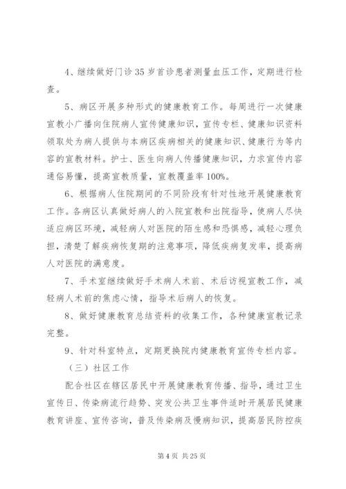 健康促进医院年度工作计划.docx