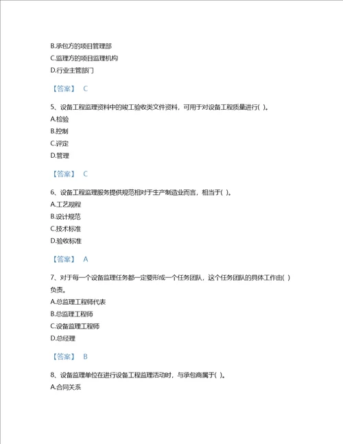 2022年设备监理师设备工程监理基础及相关知识考试题库模考300题有答案湖南省专用