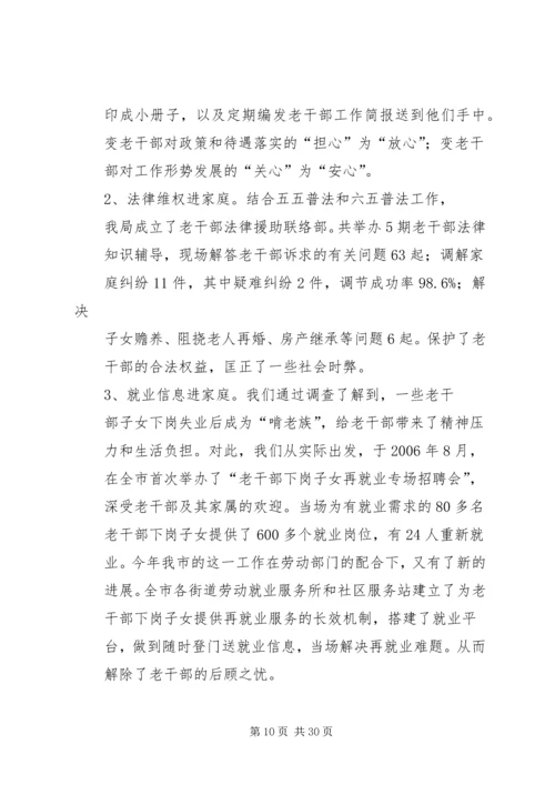 以服务为重点积极优化老干部服务工作.docx