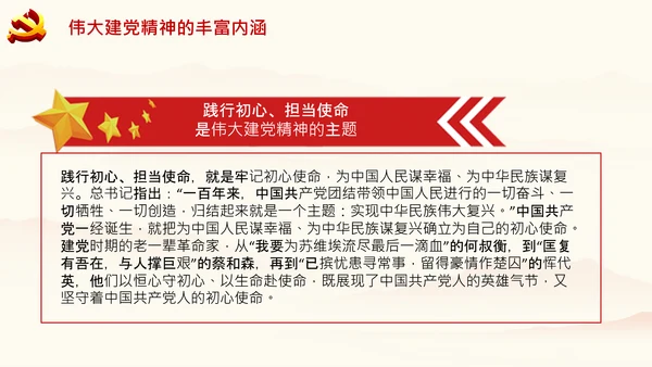 二十大学习伟大建党精神党课党校PPT课件