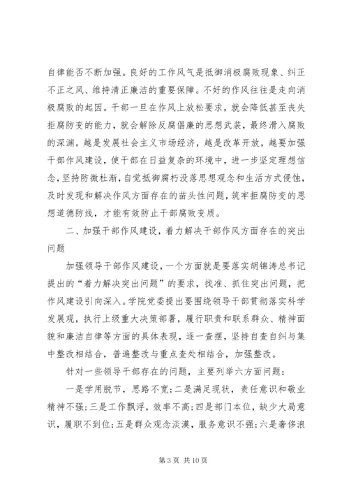 深化廉洁自律工作,切实加强党风廉政建设 (4).docx