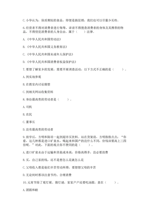 部编版四年级下册道德与法治《期末测试卷》（实用）.docx