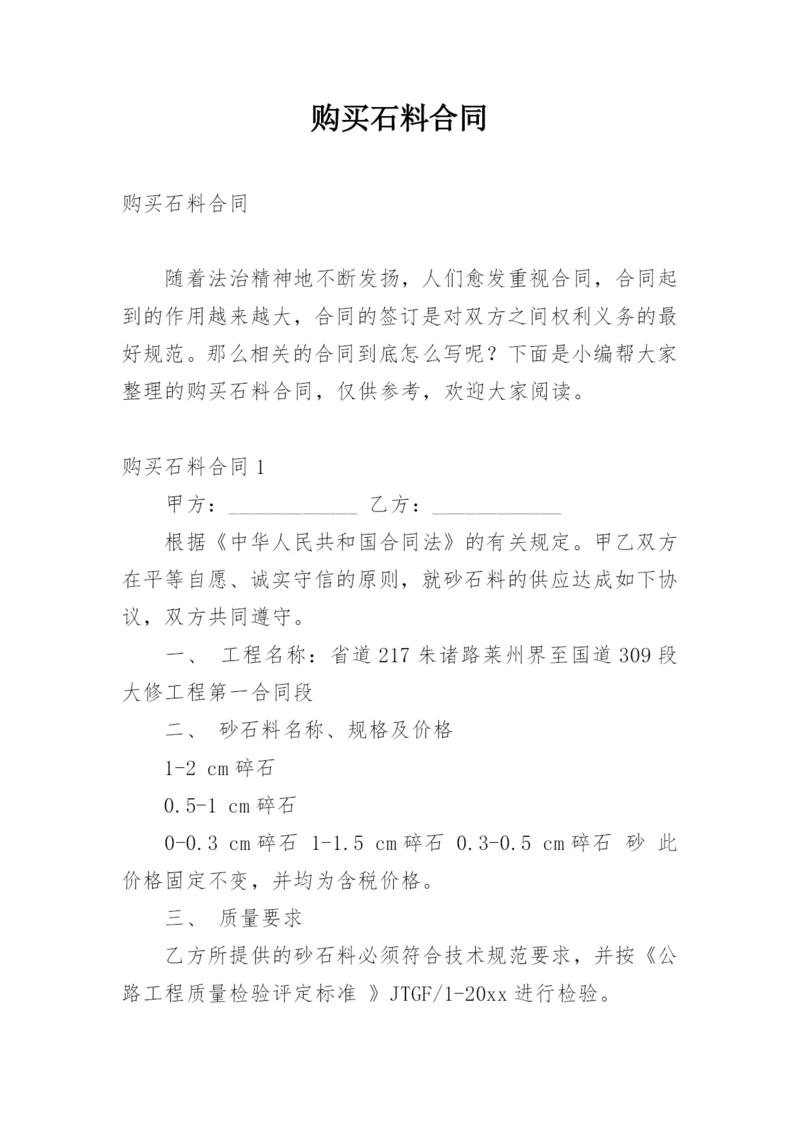 购买石料合同.docx