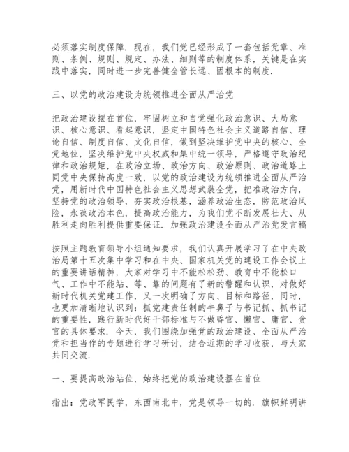 加强政治建设全面从严治党发言稿2020.docx