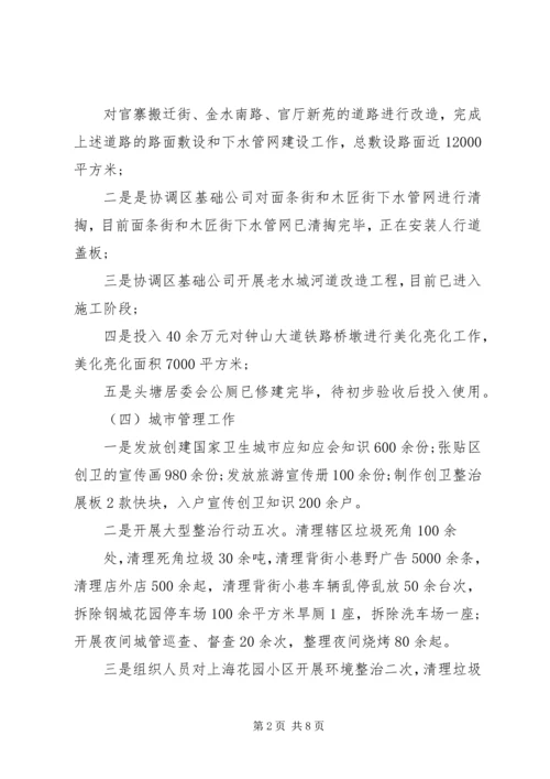 社区城市管理年终工作总结和计划.docx