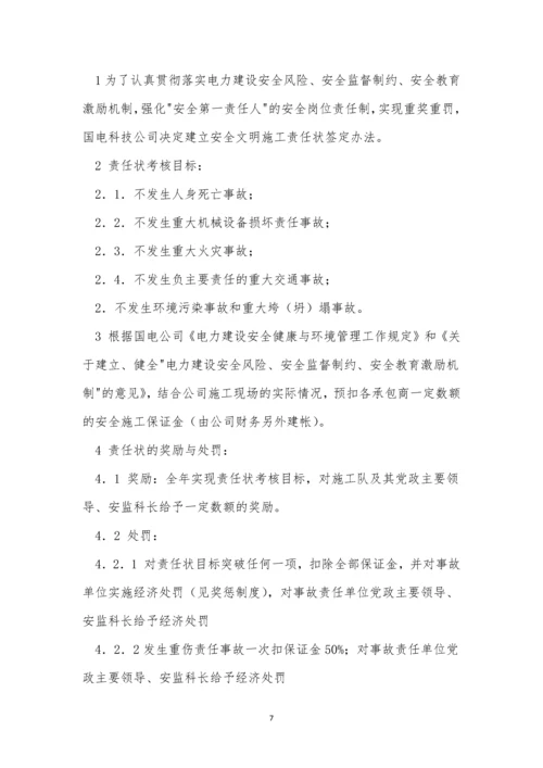 文明施工责任制度6篇.docx