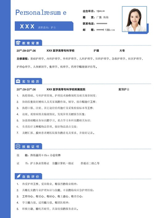 简历套装护理专业应届生个人简历