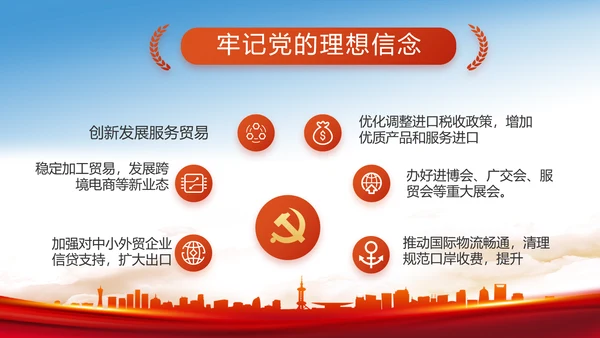 纪检监察党风廉政反腐斗争动态PPT