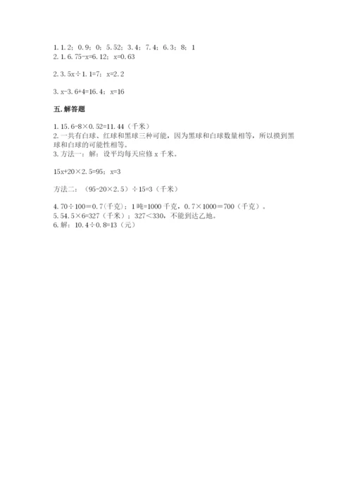 2022人教版数学五年级上册期末测试卷含答案ab卷.docx