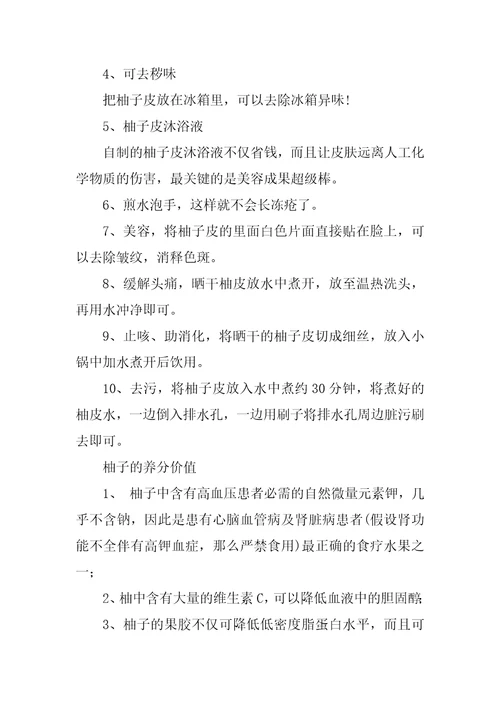 干柚子皮的功效与作用