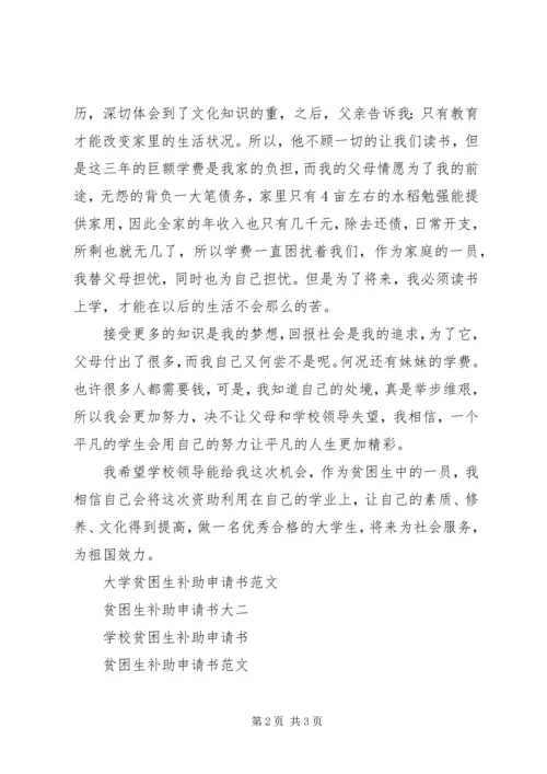 信息学院贫困生补助申请书.docx