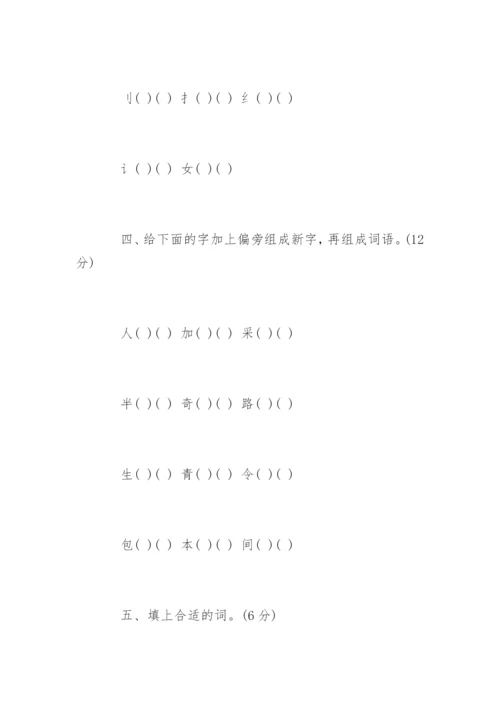 小学二年级上册语文试题.docx