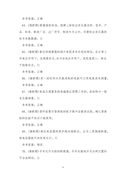 2022年云南省高压电工作业人员考试练习题.docx