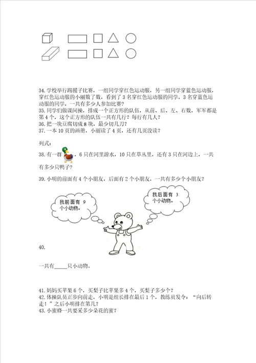 小学一年级上册数学应用题50道附参考答案巩固