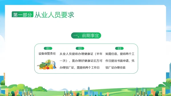 企业食堂从业人员食品操作流程安全食品安全PPT课件员工培训
