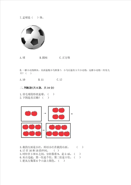 一年级上册数学期中测试卷含答案基础题