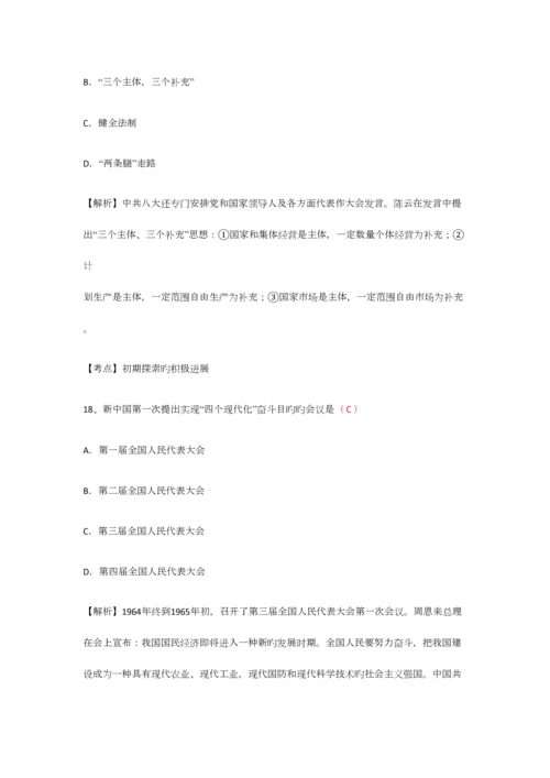 2023年4月03708中国近代史纲要试真题试卷.docx