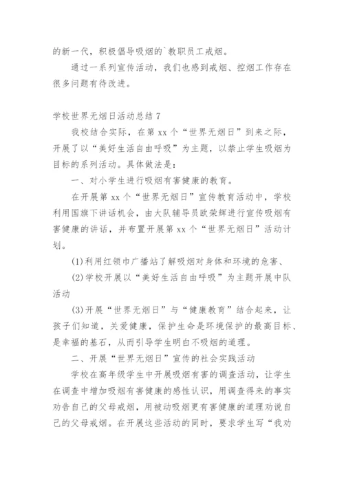 学校世界无烟日活动总结.docx