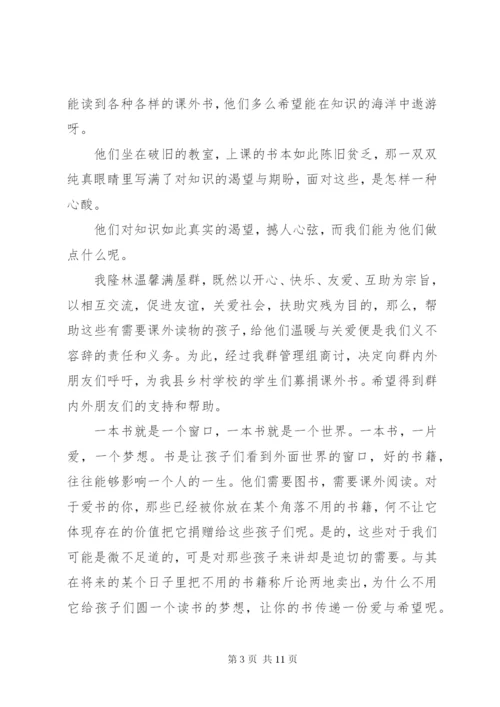 乡村活动募捐倡议书范文大全某年.docx