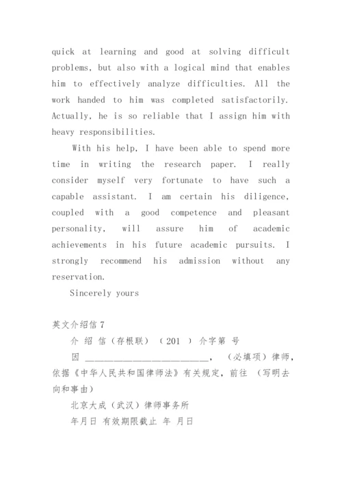 英文介绍信.docx