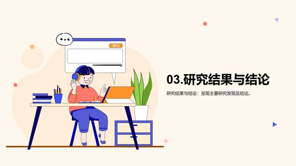 黄色卡通插画学术研究报告PPT模板