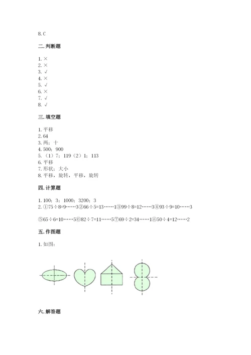 苏教版三年级上册数学期末测试卷附参考答案【巩固】.docx