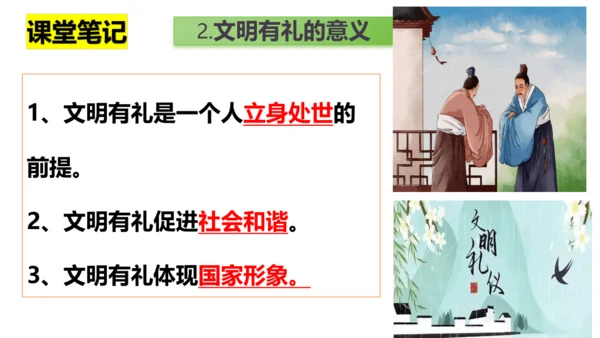 4.2 以礼待人 课件(共24张PPT)