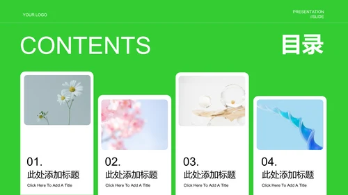绿色简约品牌介绍通用PPT演示模板