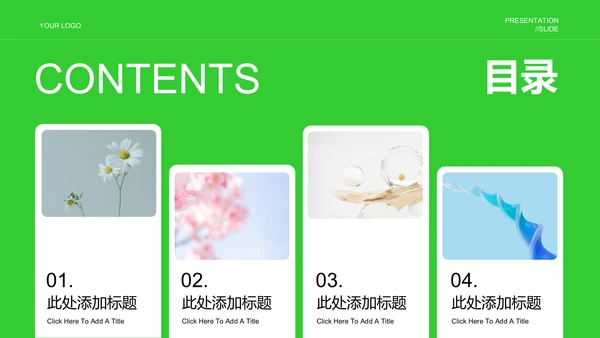 绿色简约品牌介绍通用PPT演示模板