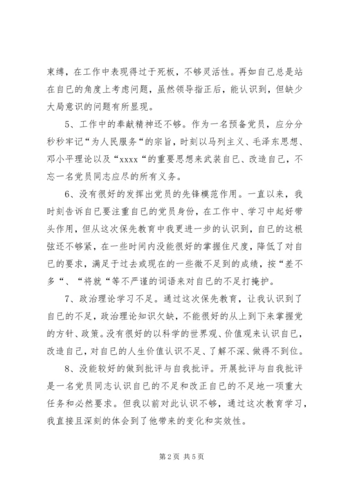 第二阶段党性分析材料 (2).docx