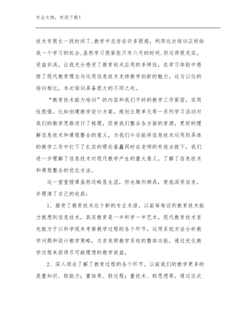 小学英语教师暑期全员的心得体会例文22篇文档选编.docx