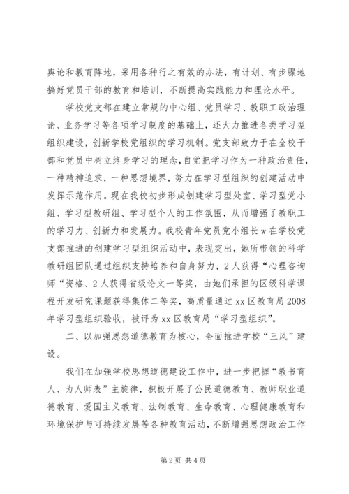 学校党支部工作达标考评自查报告 (4).docx