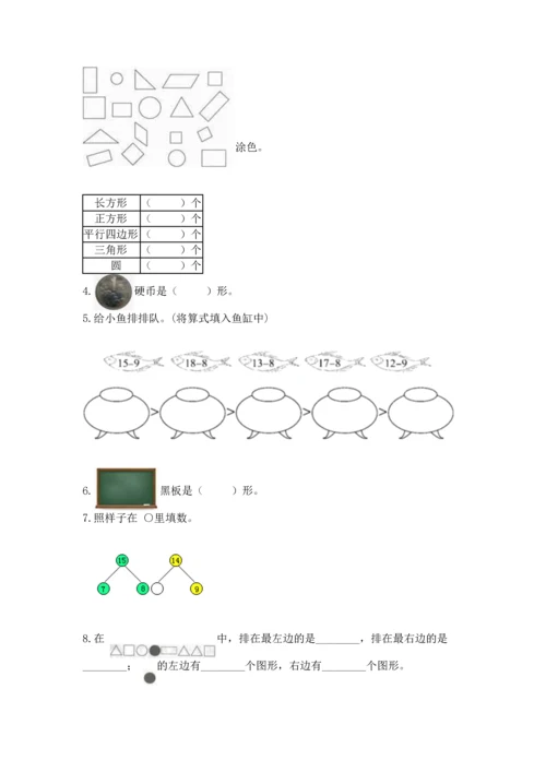 人教版一年级下册数学期中测试卷【基础题】.docx