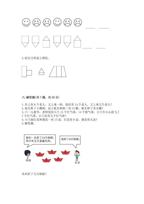 人教版一年级下册数学期中测试卷精品（a卷）.docx